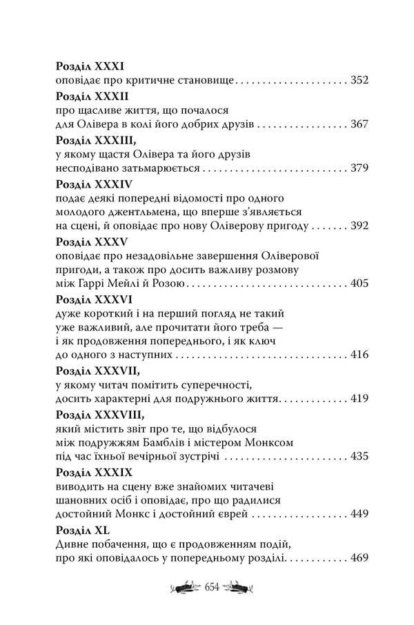 The Adventures of Oliver Twist / Пригоди Олівера Твіста Чарльз Диккенс 978-617-8373-03-0-6