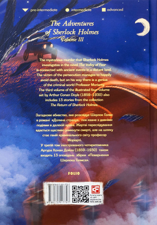The Adventures of Sherlock Holmes. Volume III / The Adventures of Sherlock Holmes. Volume III Артур Конан Дойл 978-617-551-772-7-2