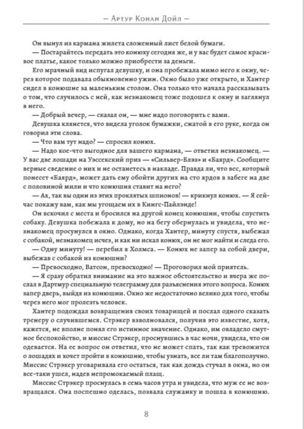 The Adventures of Sherlock Holmes and Doctor Watson / Приключения Шерлока Холмса и доктора Ватсона Артур Конан Дойл 978-088-0034-22-7-6