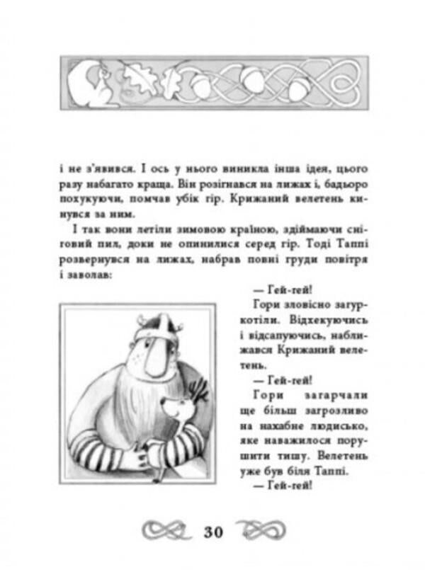 The Adventures of Tuppy from the Whispering Forest / Пригоди Таппі з Шепотливого Лісу Марцин Мортка 978-617-09-8180-6-6