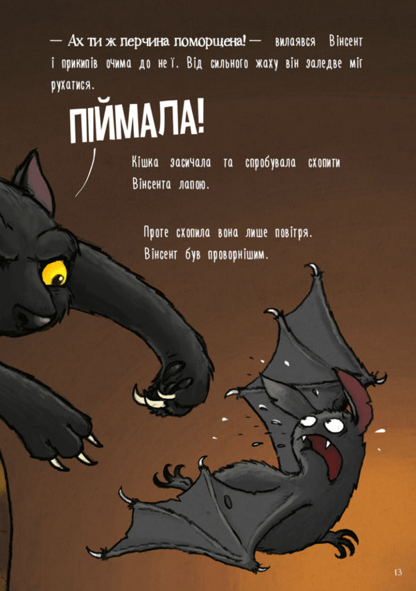The Adventures of Vincent the Bat. Book 1. In search of a friend / Пригоди кажана Вінсента. Книга 1. У пошуках друга Зоня Кайблингер 978-617-548-085-4-6