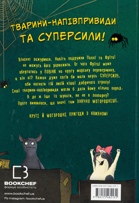 The Adventures of Vincent the Bat. Book 2. Vincent and the ghost llama / Пригоди кажана Вінсента. Книга 2. Вінсент і лама-примара Зоня Кайблингер 978-617-548-213-1-2