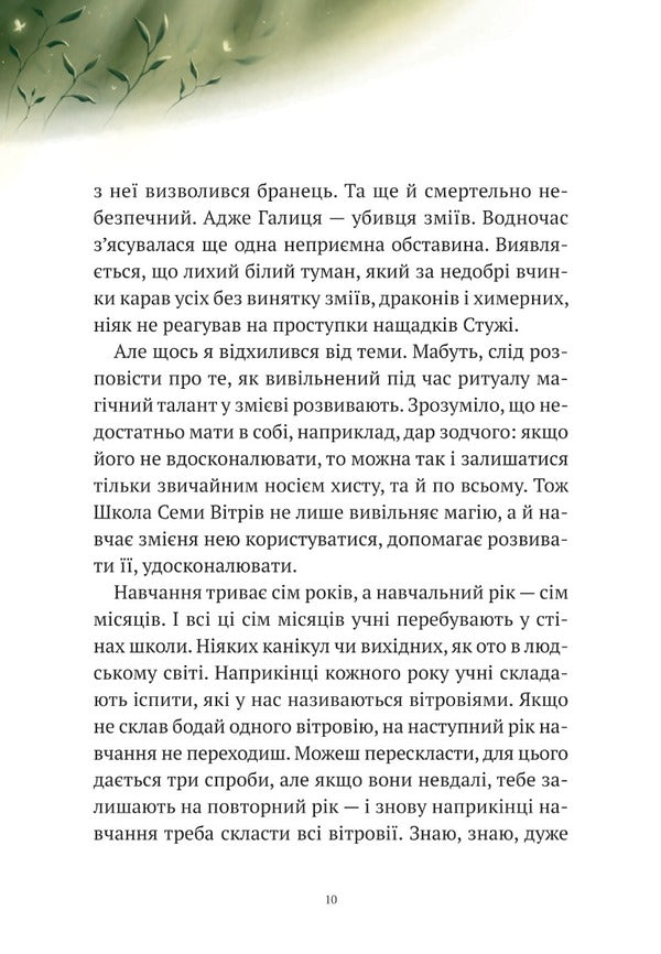 The Adventures of the Many-Headed Serpent. White pearls for the White Queen / Пригоди Змія Багатоголового. Білі перлини для Білої Королеви Дара Корний 978-966-942-234-7-6