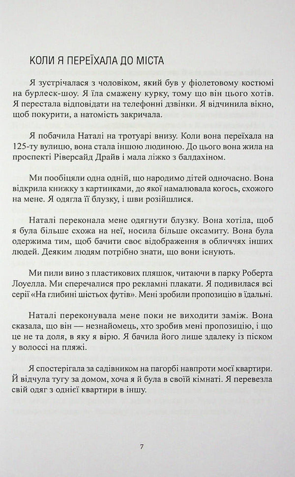 The Age of Secrets / Епоха таємниць Елена Дженнингс 978-617-8014-30-8-6