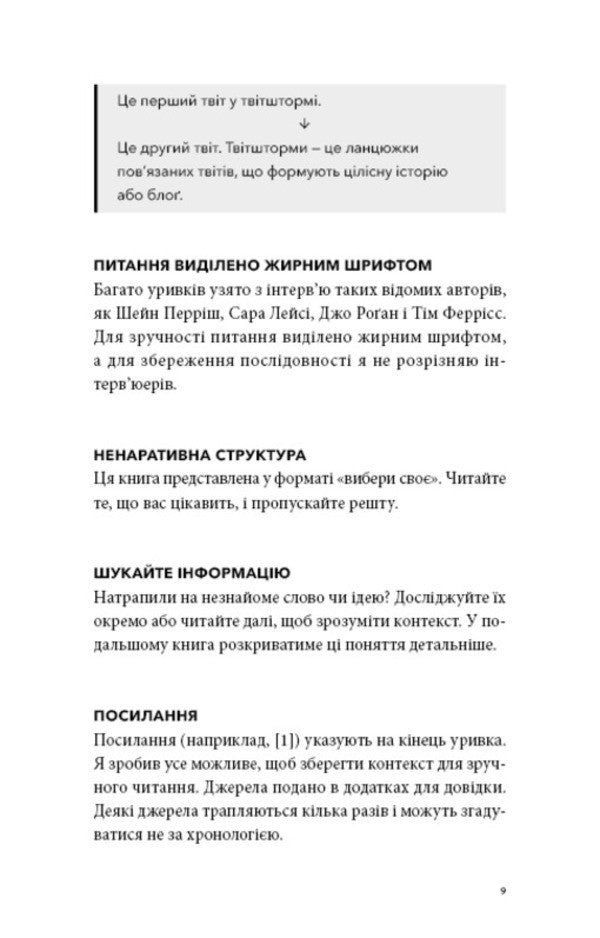 The Almanac Of The Ravicant. Guide To Wealth And Happiness / Альманах Навала Равіканта. Путівник до багатства та щастя Eryk Yorgenson / Ерік Йоргенсон 9786175484395-6