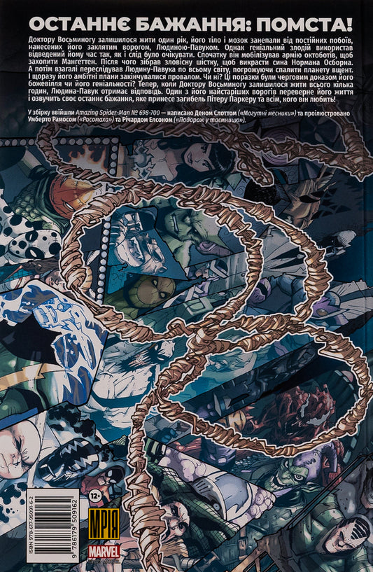 The Amazing Spider-Man. Last Wish / Дивовижна Людина-Павук. Останнє Бажання Дэн Слотт 9786179509162-2