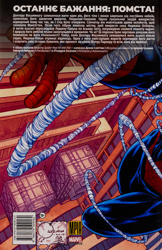 The Amazing Spider-Man. The Last Wish (alternative cover) / Дивовижна Людина-Павук. Останнє Бажання (альтернативна обкладинка) Дэн Слотт 9786179509162-2