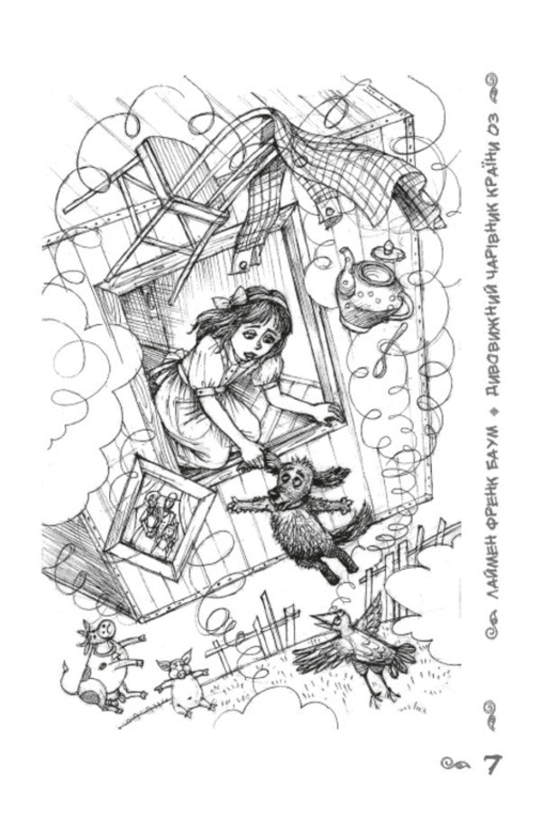 The Amazing Wizard of Oz / Дивовижний чарівник Країни Оз Лаймен Фрэнк Баум 978-088-0000-56-7-6