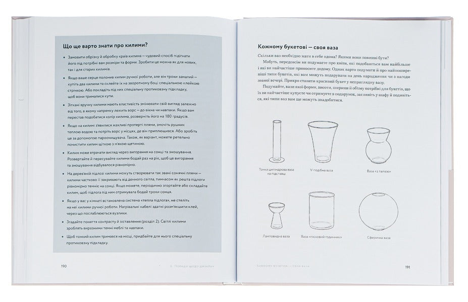 The Art Of Coziness.A Practical Guide To Style And Interior Design / Мистецтво затишку. Практичний посібник зі стилю та дизайну інтер’єру Frieda Ramstedt / Фріда Рамштедт 9786177799930-6