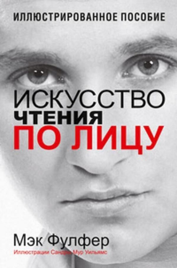 The Art Of Face Reading - Искусство чтения по лицу Mack Fulfer - Мэк Фулфер Does not apply-1