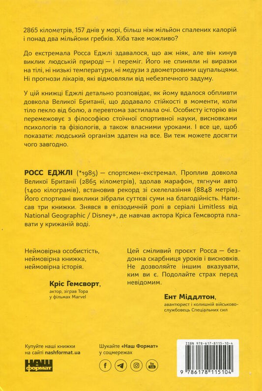 The Art Of Sustainability: Strategies For Unbreakable Mind And Body / Мистецтво стійкості: стратегії для незламного розуму і тіла Ross Egla / Росс Ежлі 9786178115104-2