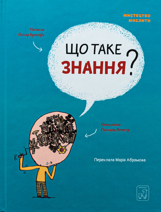 The Art Of Thinking, A Set Of Books For Understanding How Our World Works (A Set Of 3 Books) / Мистецтво мислити, набір книжок для розуміння як влаштований наш світ (комплект із 3 книг) Oscar Brenifier / Оскар Бреніф'є 9786177913152,9786177913121,9789669779557-2