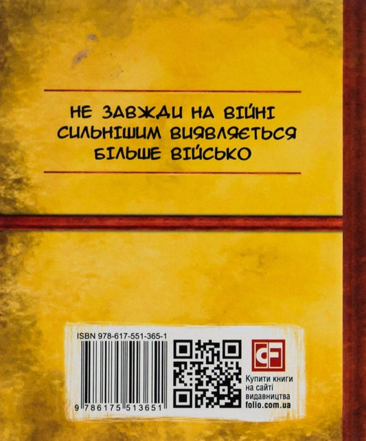 The Art Of War / Мистецтво війни Sun-tzi / Сунь Цзи 9786175513651-2