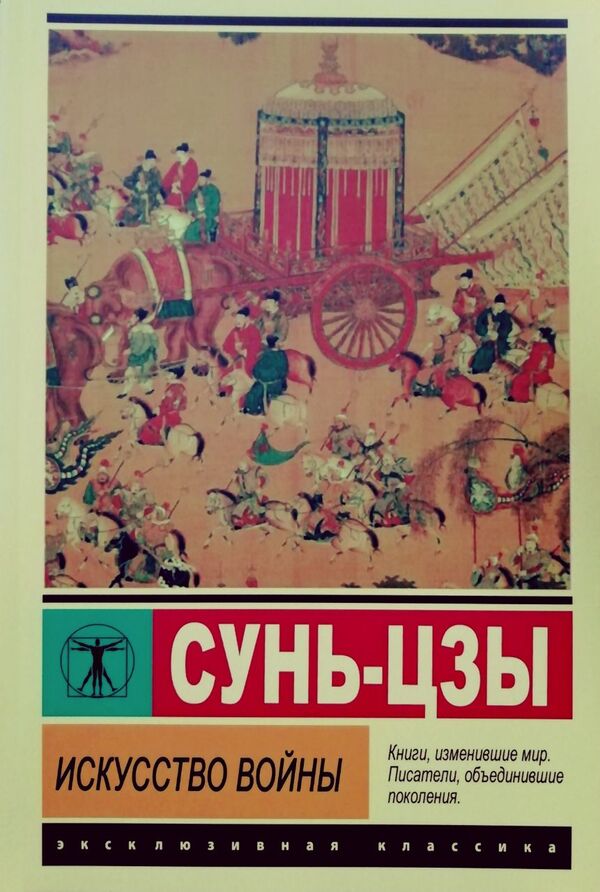 The Art Of War - Искусство войны Sun Tzu - Сунь-цзы Does not apply-1