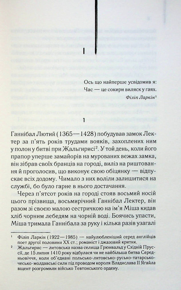 The Ascent of Hannibal. Book 4 / Сходження Ганнібала. Книга 4 Томас Харрис 978-617-15-0382-3-6