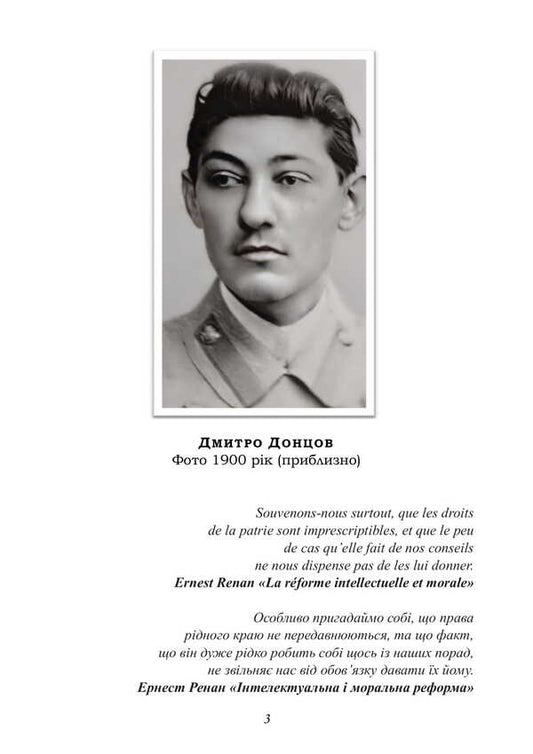 The Basis Of Our Policy / Підстави нашої політики Dmitry Dontsov / Дмитрий Донцов 9786177594986-2