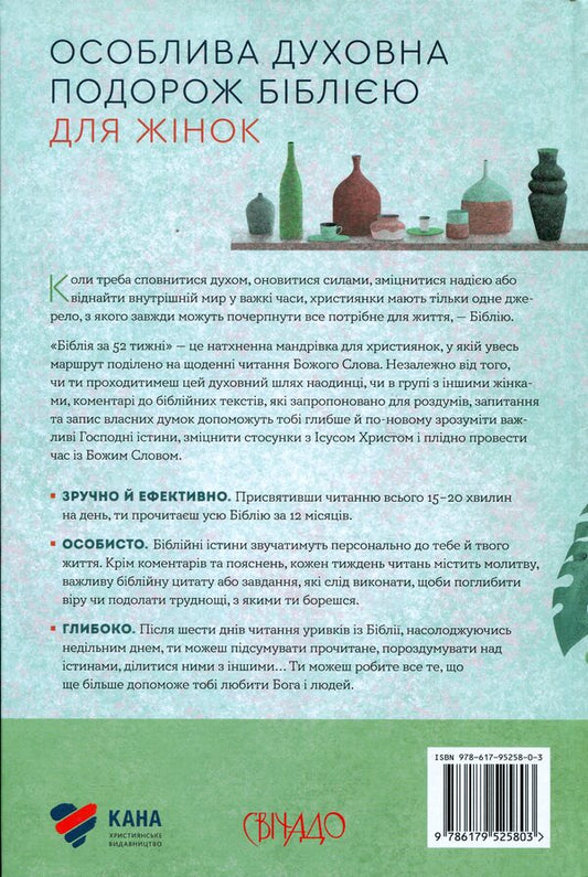 The Bible in 52 weeks. A year of studying God's Word for women / Біблія за 52 тижні. Рік вивчення Божого Слова для жінок Кимберли Мур 978-617-95258-0-3-2