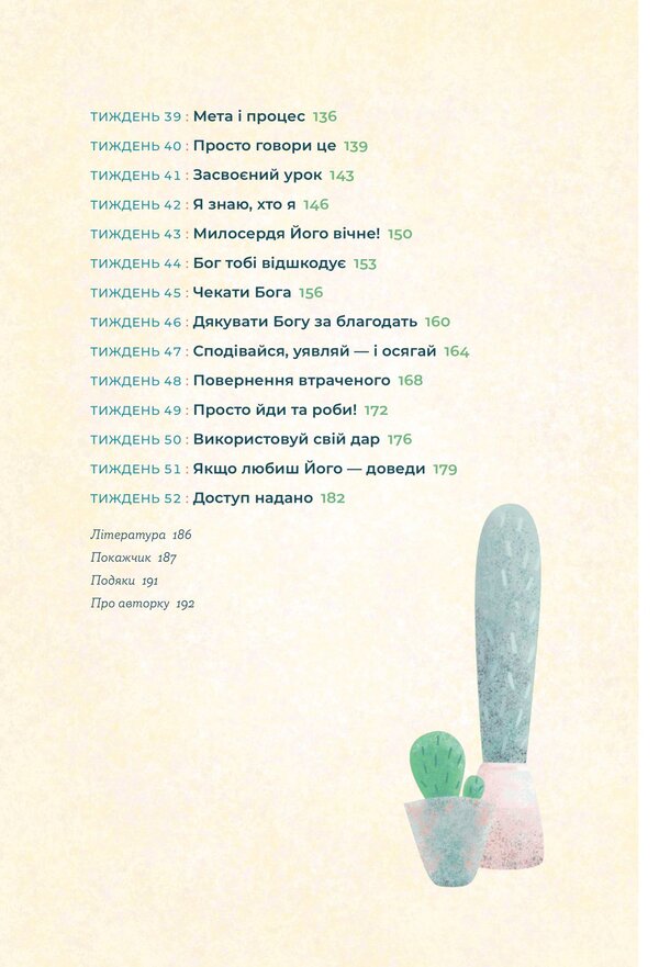 The Bible in 52 weeks. A year of studying God's Word for women / Біблія за 52 тижні. Рік вивчення Божого Слова для жінок Кимберли Мур 978-617-95258-0-3-6