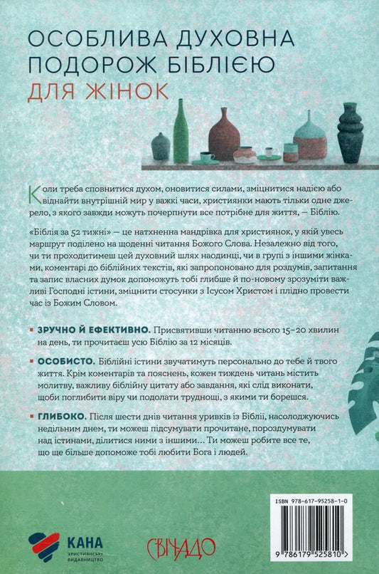 The Bible in 52 weeks. A year of studying God's Word for women / Біблія за 52 тижні. Рік вивчення Божого Слова для жінок Кимберли Мур 978-617-95258-1-0-2