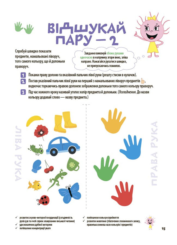 The Big Book Of Neurogames. 4-6 Years Old / Велика книга нейроігор. 4-6 років Elena Odintsova, Yulia Bardakova / Олена Одинцова, Юлія Бардакова 9786170044167-6