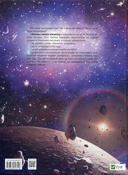 The Big Book of Space / Велика книга космосу Клаудия Мартин 978-966-982-811-8-2