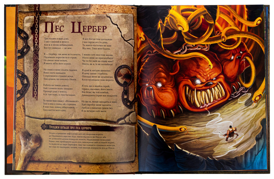 The Big Encyclopedia of Monsters / Велика енциклопедія монстрів Валерия Давила 978-617-548-185-1-6