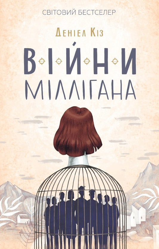 The Billy Milligan Story (2 Book Set) / Історія Біллі Міллігана (комплект із 2 книг) Дэниел Киз 978-617-15-0103-4, 9786171245266-2