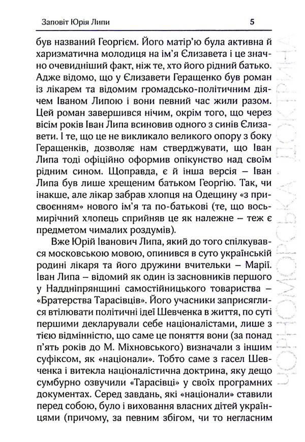 The Black Sea Doctrine / Чорноморська доктрина Юрий Липа 9786179528729-6