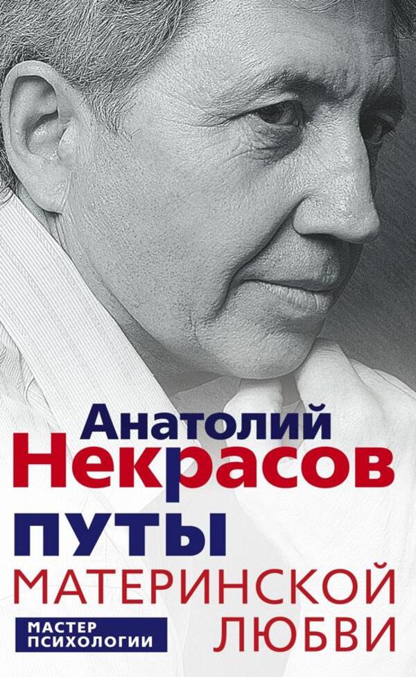 The Bonds Of Mothers Love - Путы материнской любви Nekrasov Anatoly - Некрасов Анатолий Does not apply-1