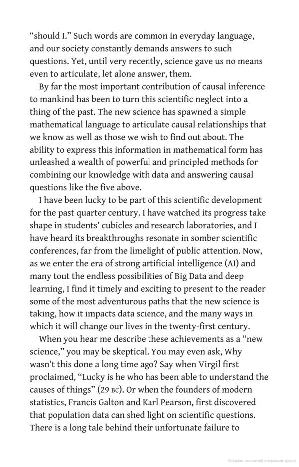 The Book Of Why. The New Science Of Cause And Effect Judah Pearl / Джуда Перл 9780141982410-6