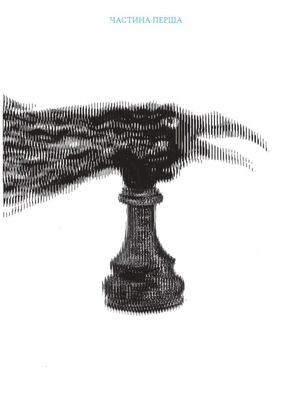 The Book Steps On Glass / Книжка Кроки по склу Ian Banks / Єн Бенкс 9786178281250-6