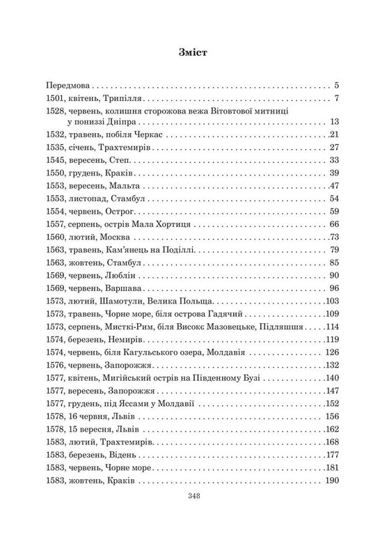 The Book of Power. Will / Книга Сили. Воля Валентин Терлецкий 978-966-10-8737-7-2