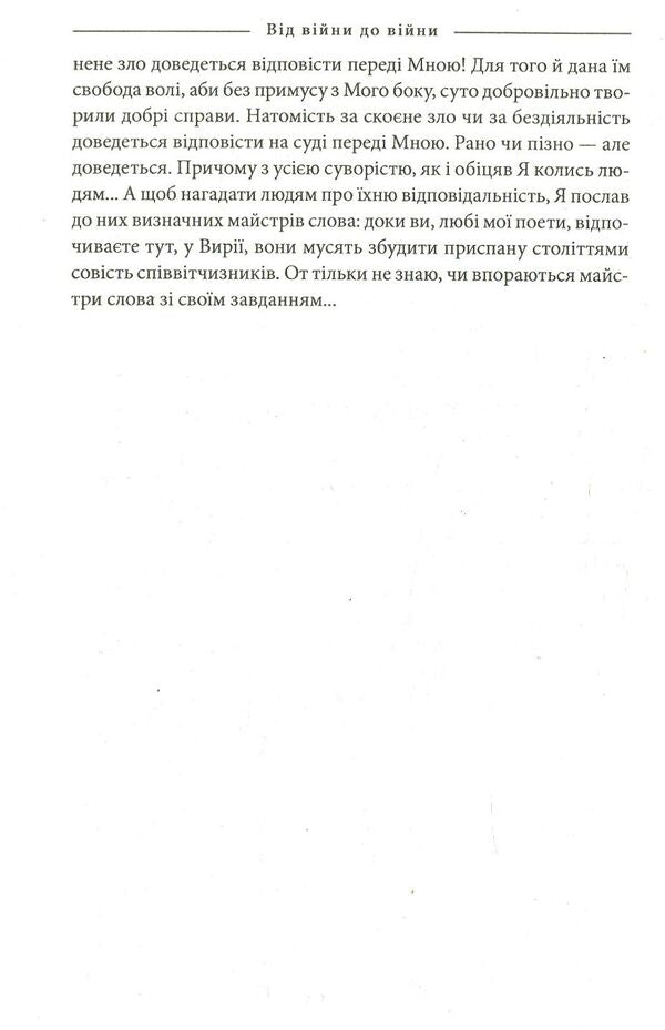 The Book of Unjustified Hopes 1923-1931. From war to war / Книга невиправданих Надій 1923-1931. Від війни до війни Елена Литовченко, Тимур Литовченко 978-966-03-8189-6-6