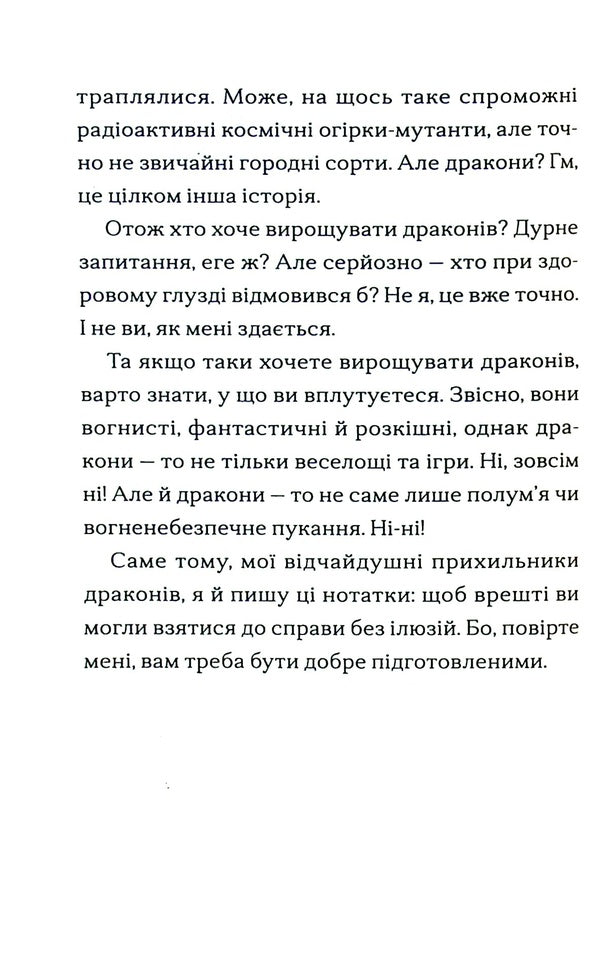 The Boy Who Raised Dragons.Book 1 / Хлопчик, який вирощував драконів. Книга 1 Энди Шепард 978-966-679-966-4-6