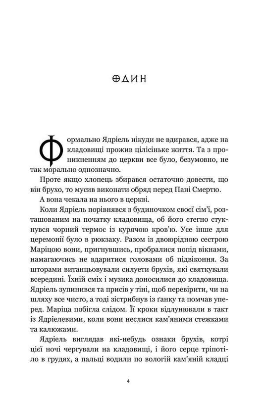 The Boys Of The Cemetery / Хлопці кладовища Eiden Thomas / Ейден Томас 9786175233061-2