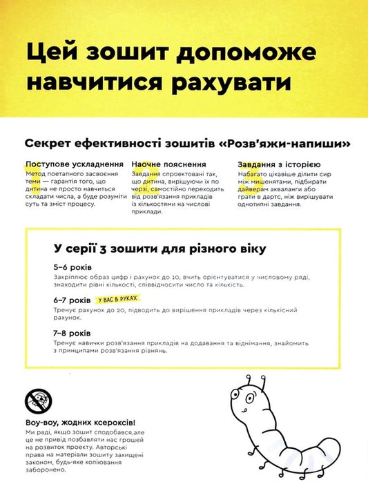 The Brainy Band. Solve and write. Funny number. We count to 10. 6-7 years / The Brainy Band. Розв'яжи напиши. Весела лічба. Рахуємо до 10. 6-7 років Светлана Пархоменко 4820219018964-2