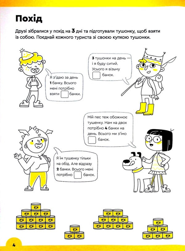 The Brainy Band. Solve and write. Multiplication. We fix on the examples. 7-8 years old. Part 2 / The Brainy Band. Розв'яжи напиши. Множення. Закріплюємо на прикладах. 7-8 років. Частина 2 Светлана Пархоменко 4820219014850-6