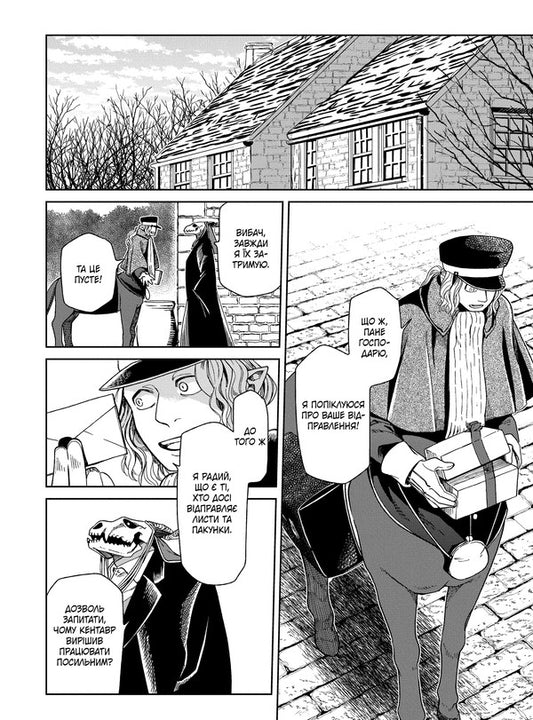 The Bride Is A Sorceress. Volume 6 / Наречена чаклуна. Том 6 Kore Yamazaki / Коре Ямазакі 9786178485597-2