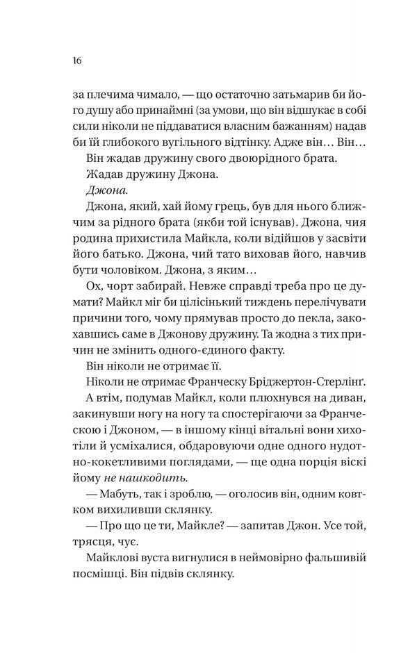 The Bridgertons. Book 6. When He Was Lecherous - Брджертони. Книга 6. Коли вн був розпусним Julia Quinn - Джуля Кун 9786171714441-6