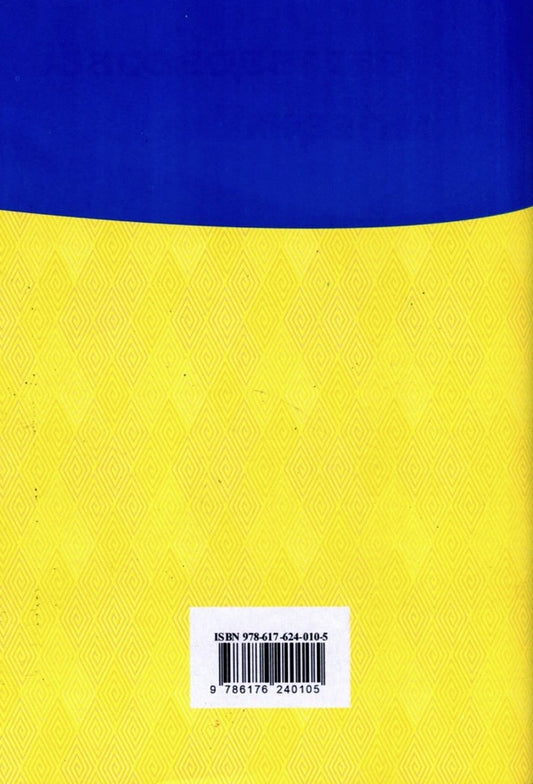 The Budget Code Of Ukraine / Бюджетний кодекс України / Author not specified 9786176240105-2