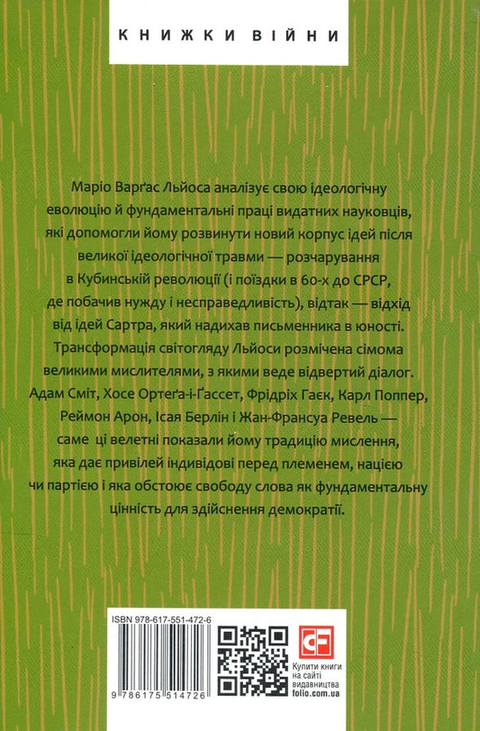 The Call Of The Tribe - Поклик племен Mario Vargas Llosa - Маро Варгас Льоса 9786175514726-2