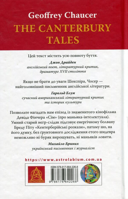 The Canterbury Tales. In 2 parts. Part 1 / Кентерберійські оповіді. У 2-х частинах. Частина 1 Джеффри Чосер 978-617-664-226-8-2