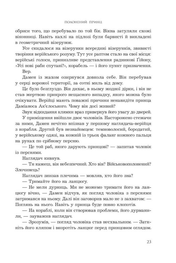 The Captive Prince. Book 1 + The Captive Prince. Book 2. The Prince's Gambit (2-Book Set) / Полонений принц. Книга 1 + Полонений принц. Книга 2. Принцовий гамбіт (комплект із 2 книг) K. S. Pakat / К. С. Пакат 9789661091329,9789661093347-6