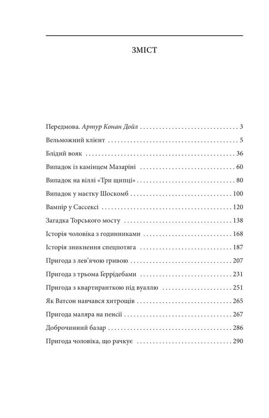 The Case of Sherlock Holmes / Справи Шерлока Голмса Артур Конан Дойл 978-966-03-9569-5-2