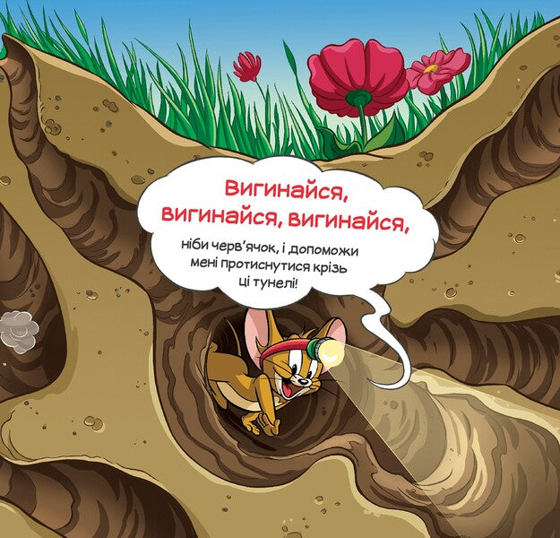 The Cat Chases Me Through The Whole Book! / Кіт женеться за мною через усю книжку! Benjamin Byrd / Бенджамін Берд 9786175231982-5