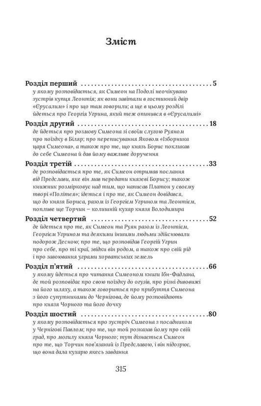 The Choice Of Prince Gleb / Вибір князя Гліба Alexander Krasovitsky, Petr Kralyuk / Олександр Красовицький, Пітер Кралюк 9786178508784-2