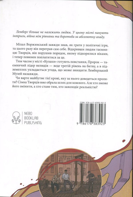 The City Of The Third God / Місто третього бога Andrei Novik / Андрі Новік 9786178383923-2