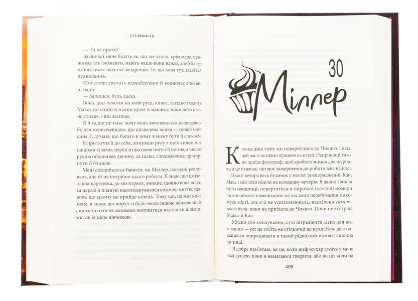 The City Of Winds. Book 3. Catch / Місто вітрів. Книга 3. Спіймана Liz Tomford / Ліз Томфорд 9786171513334-6