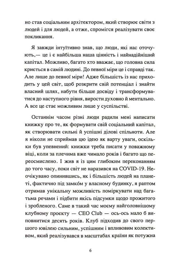 The Club.The art of combining / The Club. Мистецтво об'єднувати Сергей Гайдайчук 978-966-97950-6-9-6