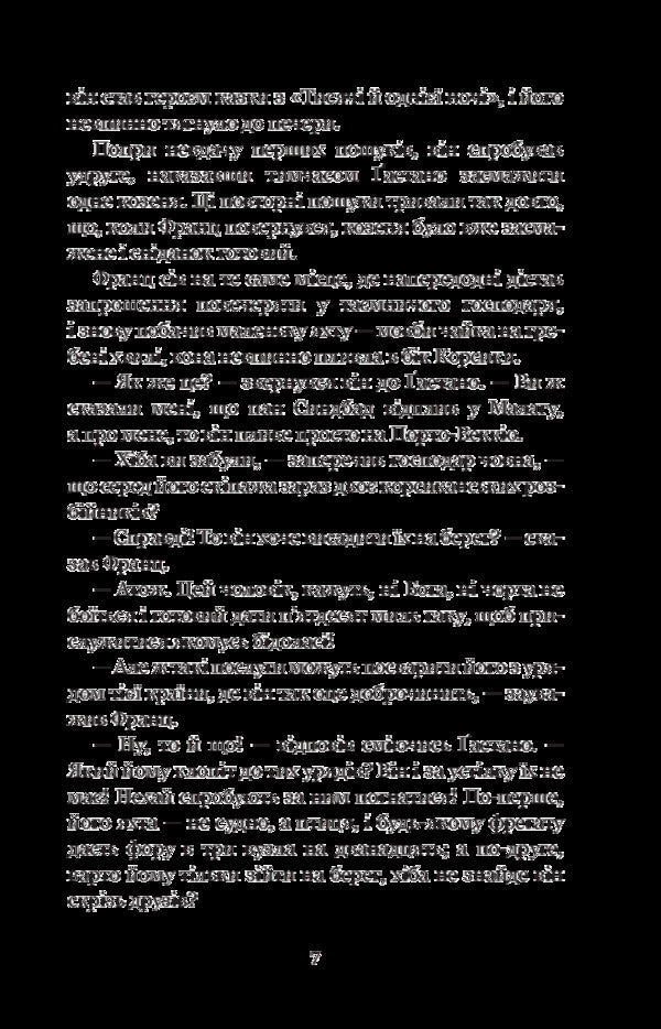 The Count of Monte Cristo.Volume 2 / Граф Монте-Крісто. Том 2 Александр Дюма 978-966-10-5737-0-6